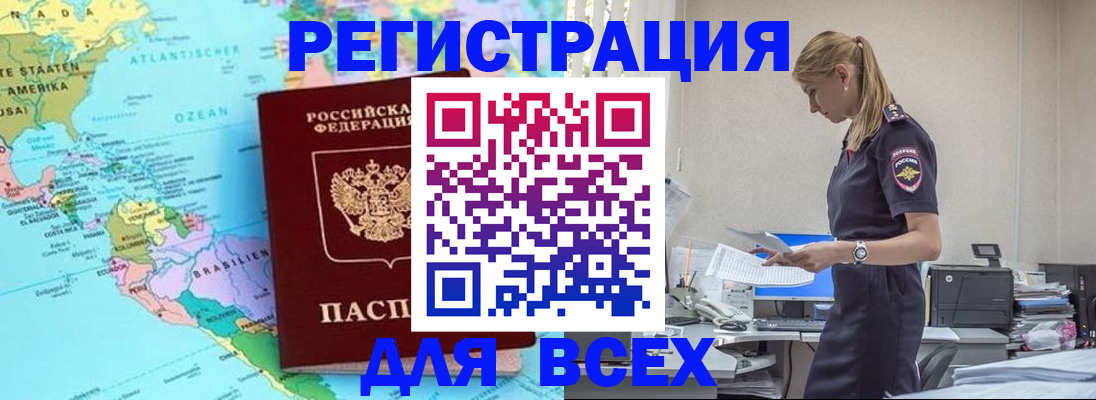 временная регистрация недорого в Бежецке