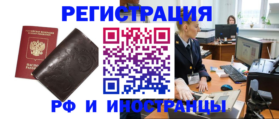 временная регистрация законно в Бежецке