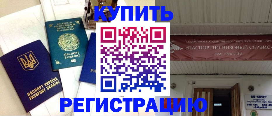 прописка законно в Бежецке