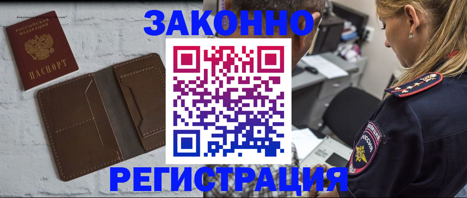 временная регистрация для школы в Бежецке