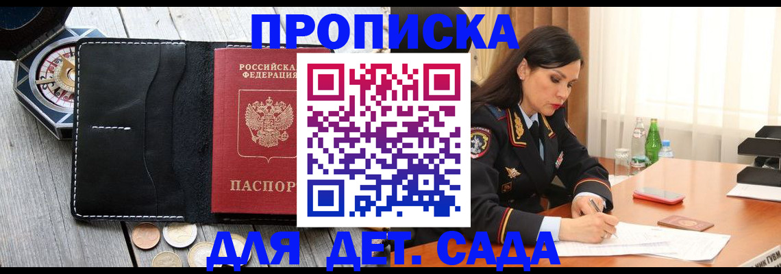 прописка штамп в Бежецке
